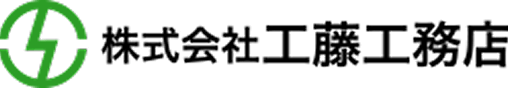 株式会社工藤工務店