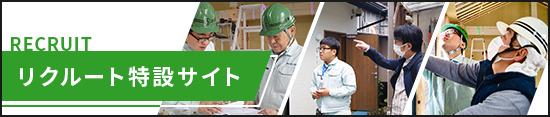 リクルート